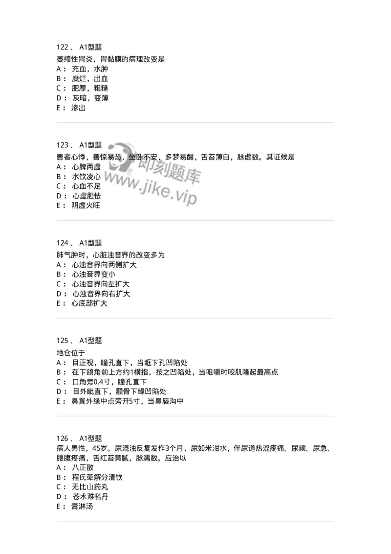 911-强化练习-137945_军队文职(1)_01.军队文职真题-专业课_（全）版本一（历年真题+章节练习+模拟题）_中医学(军队文职)_历年真题_纯题目