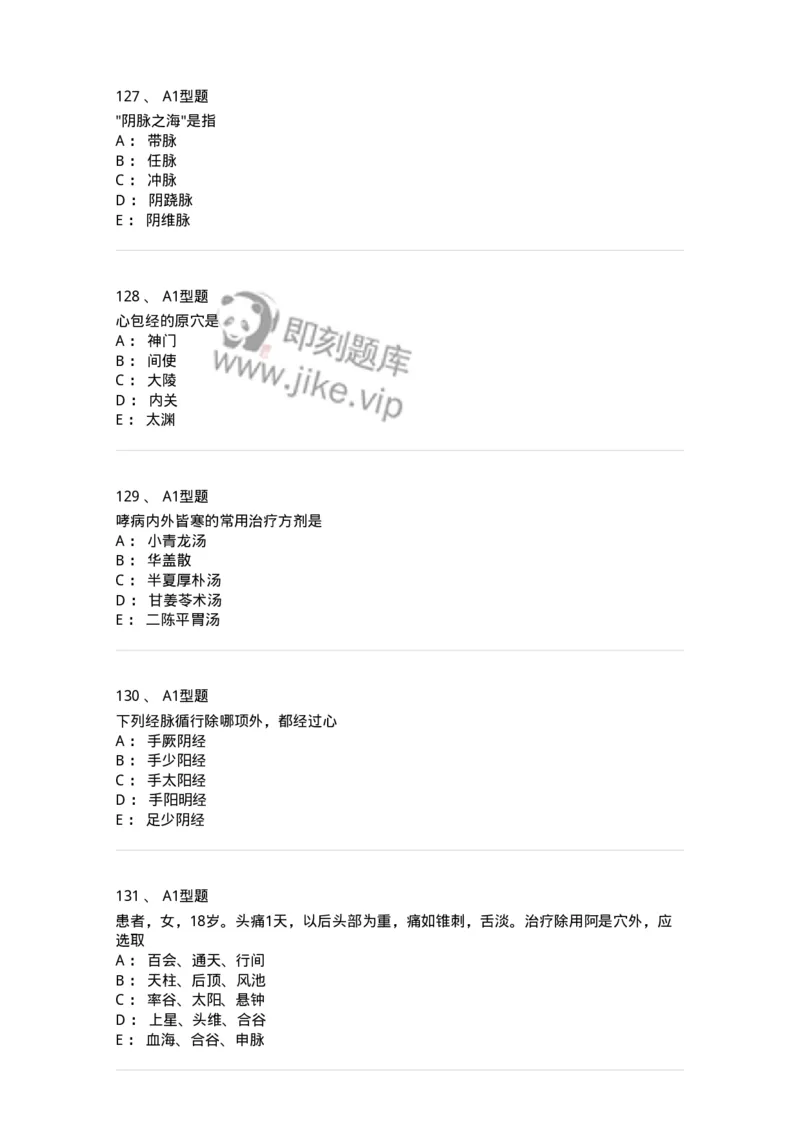 911-强化练习-137945_军队文职(1)_01.军队文职真题-专业课_（全）版本一（历年真题+章节练习+模拟题）_中医学(军队文职)_历年真题_纯题目