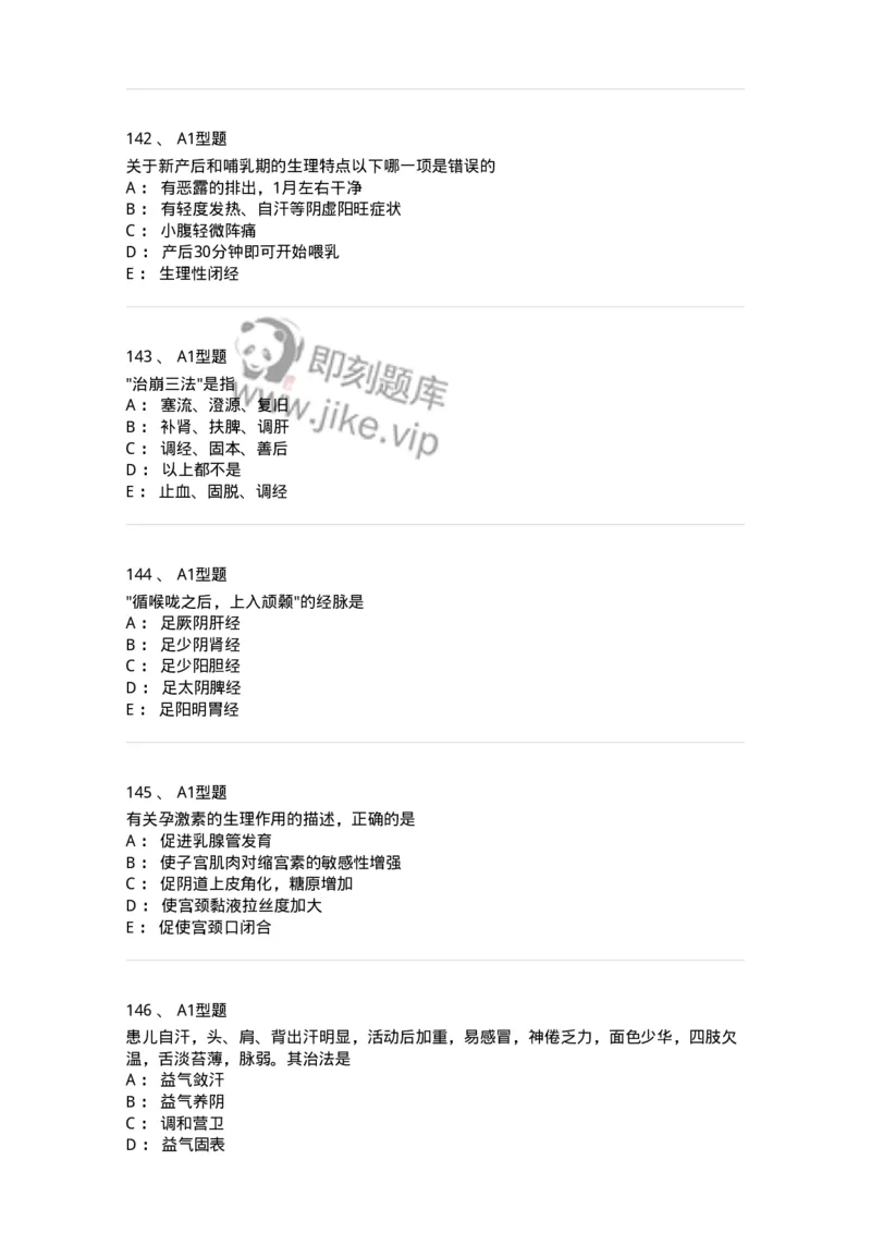 911-强化练习-137945_军队文职(1)_01.军队文职真题-专业课_（全）版本一（历年真题+章节练习+模拟题）_中医学(军队文职)_历年真题_纯题目