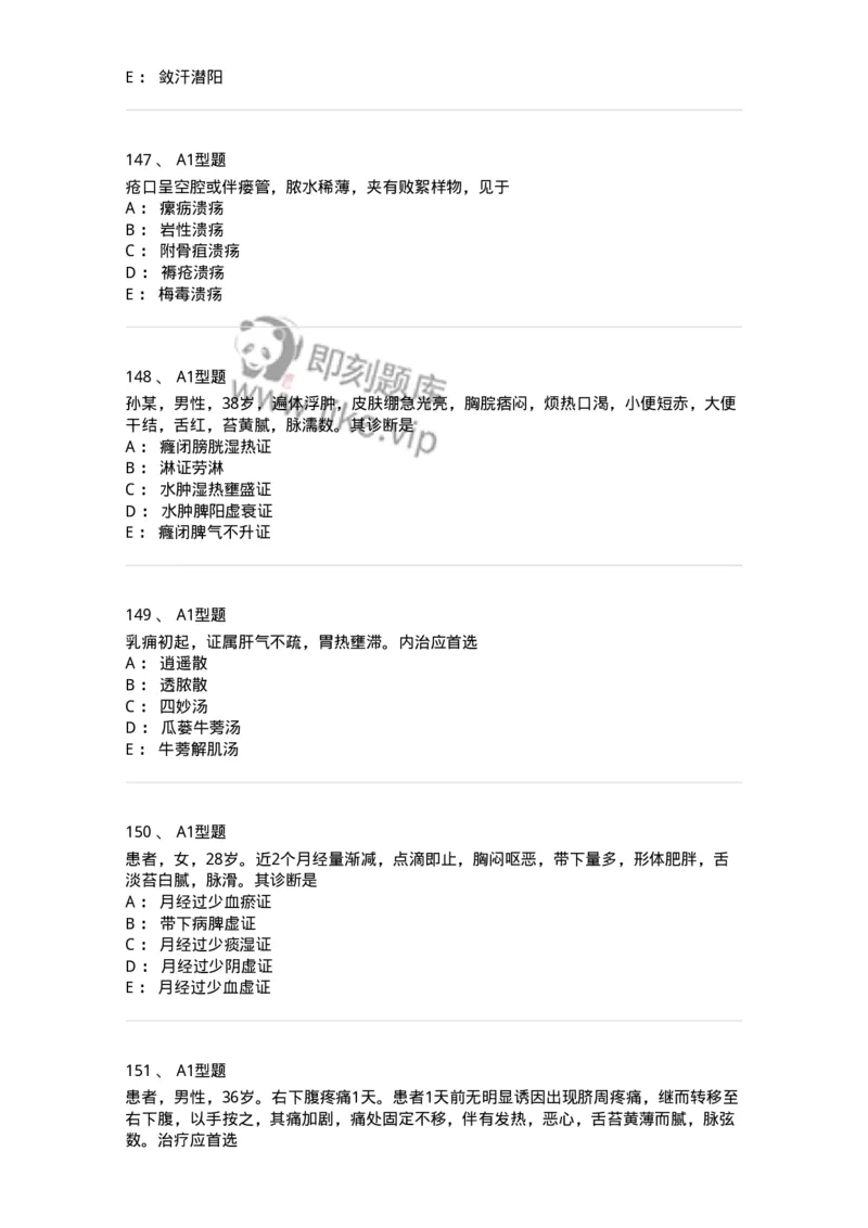 911-强化练习-137945_军队文职(1)_01.军队文职真题-专业课_（全）版本一（历年真题+章节练习+模拟题）_中医学(军队文职)_历年真题_纯题目