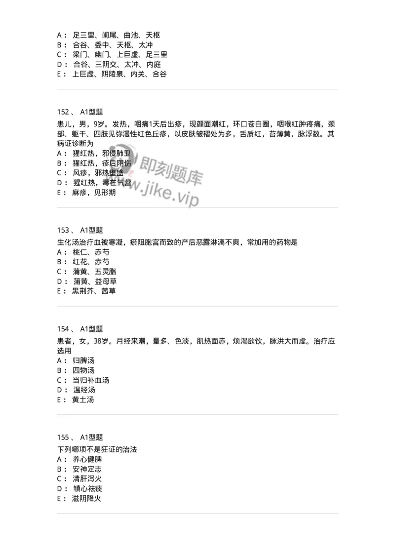 911-强化练习-137945_军队文职(1)_01.军队文职真题-专业课_（全）版本一（历年真题+章节练习+模拟题）_中医学(军队文职)_历年真题_纯题目