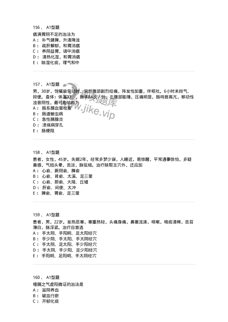 911-强化练习-137945_军队文职(1)_01.军队文职真题-专业课_（全）版本一（历年真题+章节练习+模拟题）_中医学(军队文职)_历年真题_纯题目