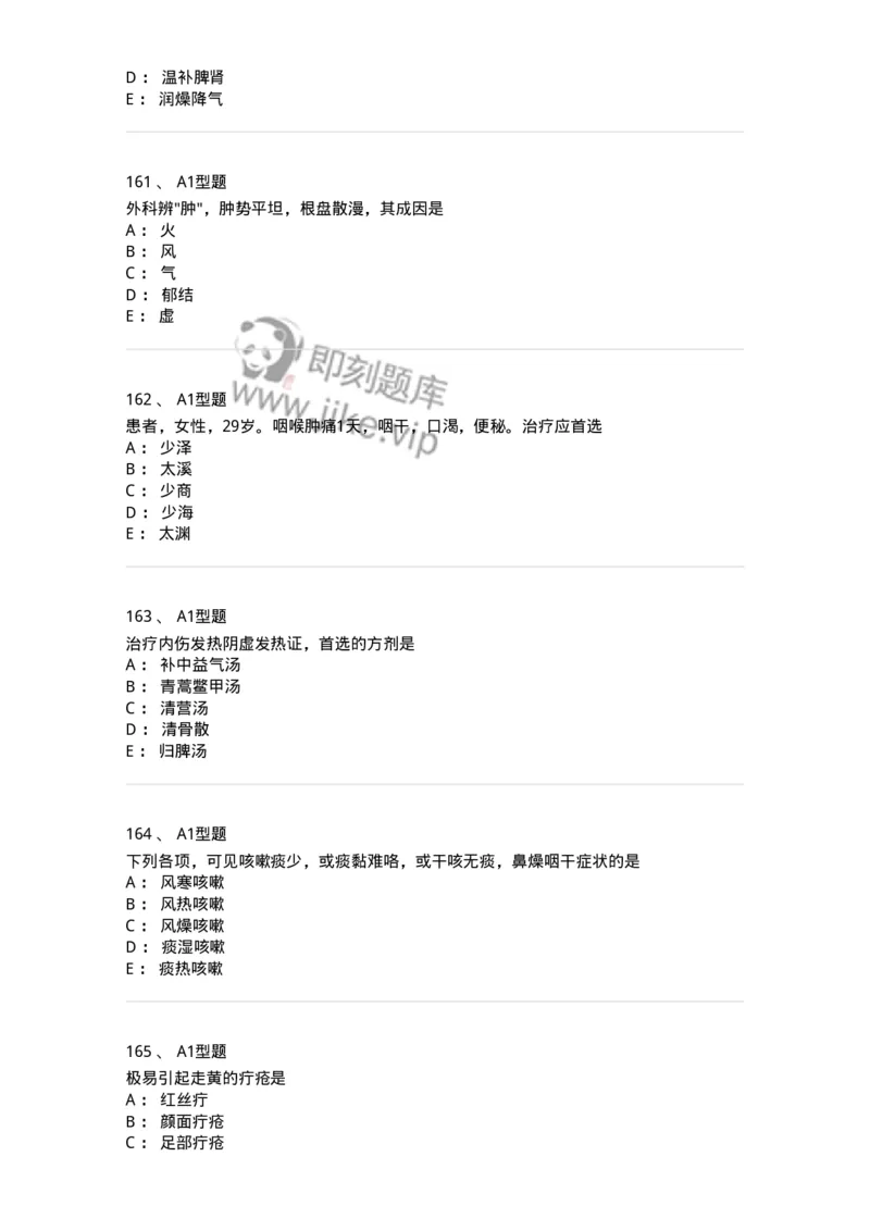 911-强化练习-137945_军队文职(1)_01.军队文职真题-专业课_（全）版本一（历年真题+章节练习+模拟题）_中医学(军队文职)_历年真题_纯题目