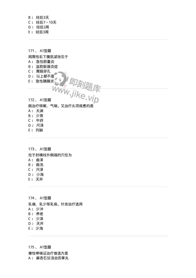 911-强化练习-137945_军队文职(1)_01.军队文职真题-专业课_（全）版本一（历年真题+章节练习+模拟题）_中医学(军队文职)_历年真题_纯题目