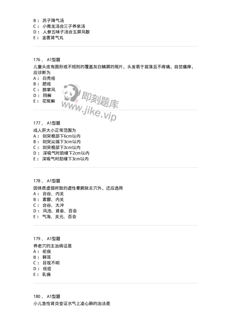 911-强化练习-137945_军队文职(1)_01.军队文职真题-专业课_（全）版本一（历年真题+章节练习+模拟题）_中医学(军队文职)_历年真题_纯题目