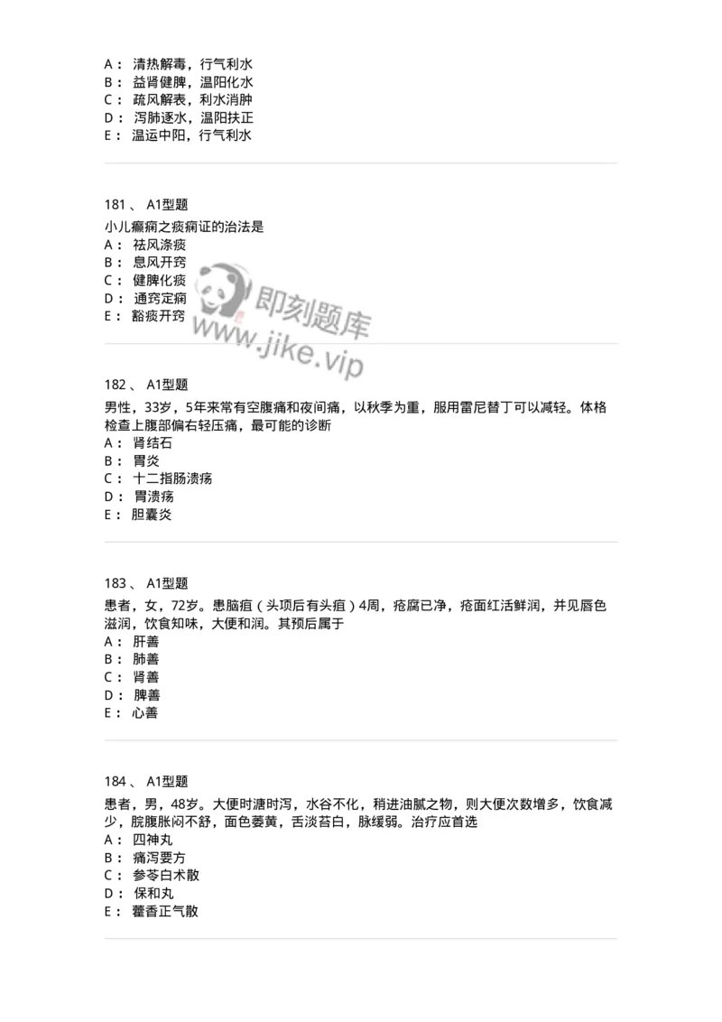 911-强化练习-137945_军队文职(1)_01.军队文职真题-专业课_（全）版本一（历年真题+章节练习+模拟题）_中医学(军队文职)_历年真题_纯题目