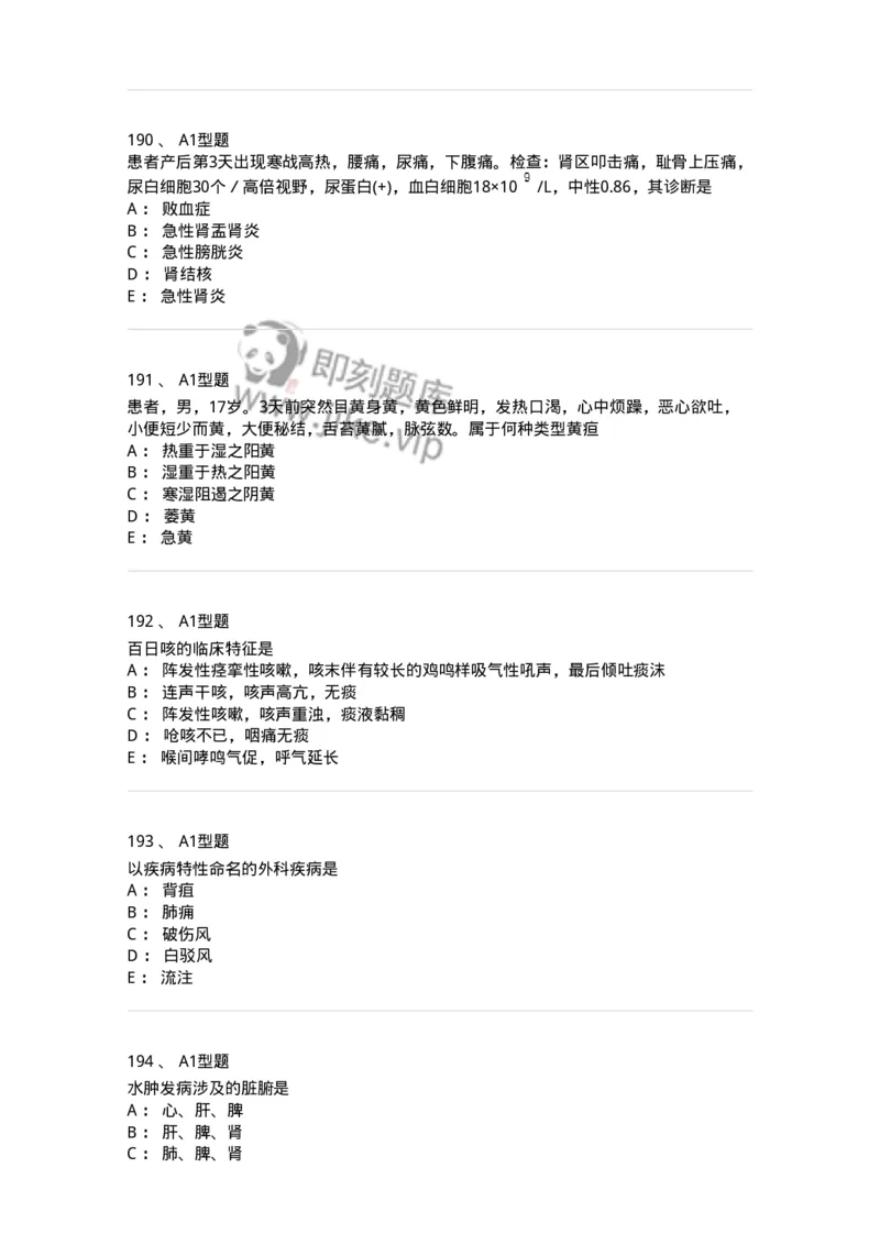 911-强化练习-137945_军队文职(1)_01.军队文职真题-专业课_（全）版本一（历年真题+章节练习+模拟题）_中医学(军队文职)_历年真题_纯题目