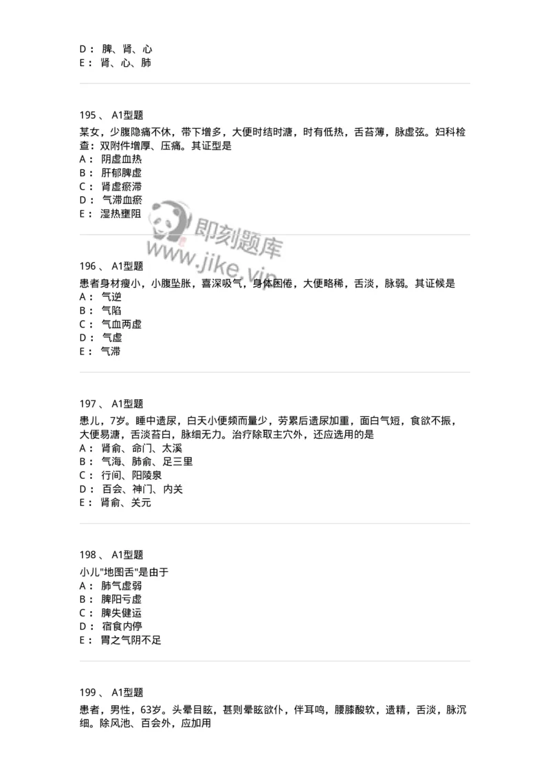 911-强化练习-137945_军队文职(1)_01.军队文职真题-专业课_（全）版本一（历年真题+章节练习+模拟题）_中医学(军队文职)_历年真题_纯题目