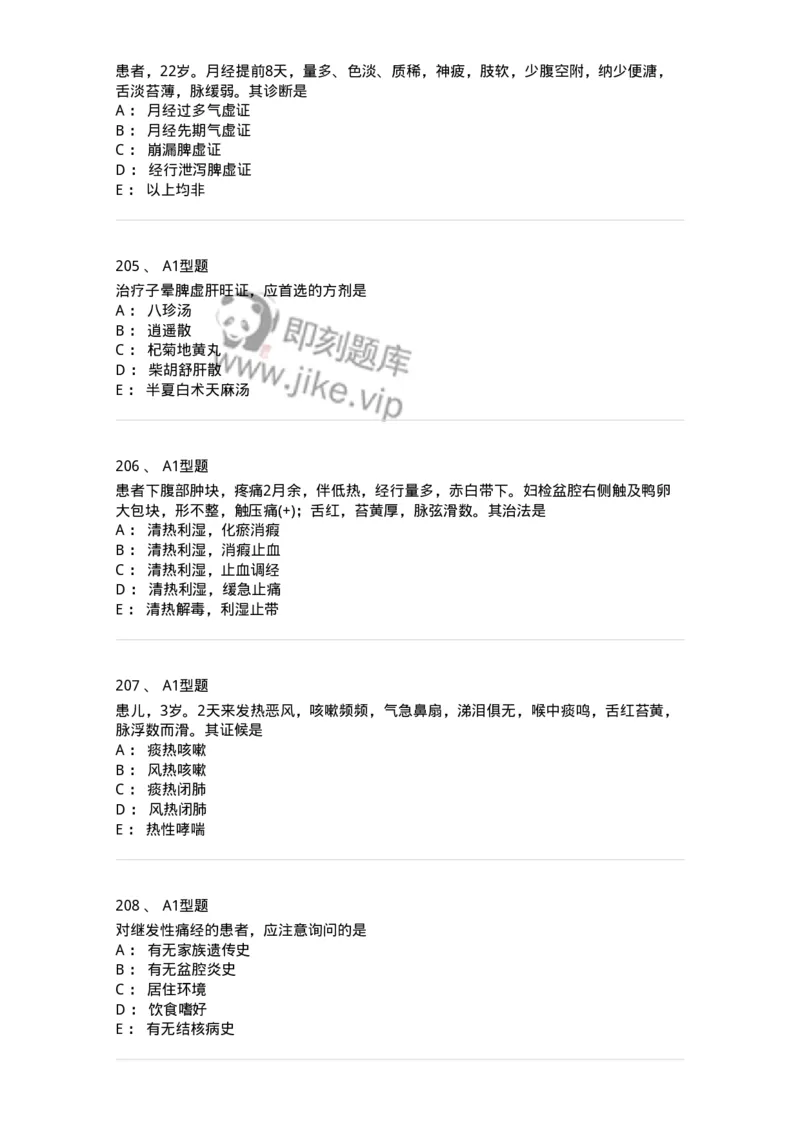 911-强化练习-137945_军队文职(1)_01.军队文职真题-专业课_（全）版本一（历年真题+章节练习+模拟题）_中医学(军队文职)_历年真题_纯题目