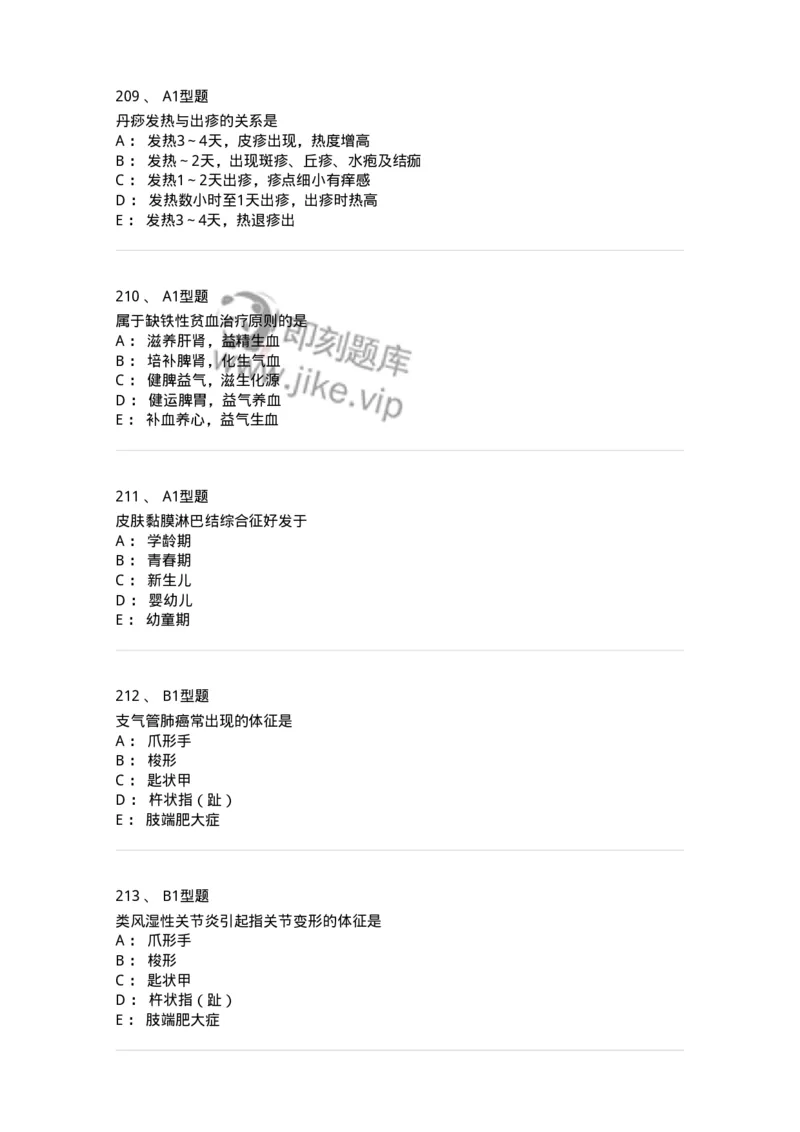 911-强化练习-137945_军队文职(1)_01.军队文职真题-专业课_（全）版本一（历年真题+章节练习+模拟题）_中医学(军队文职)_历年真题_纯题目