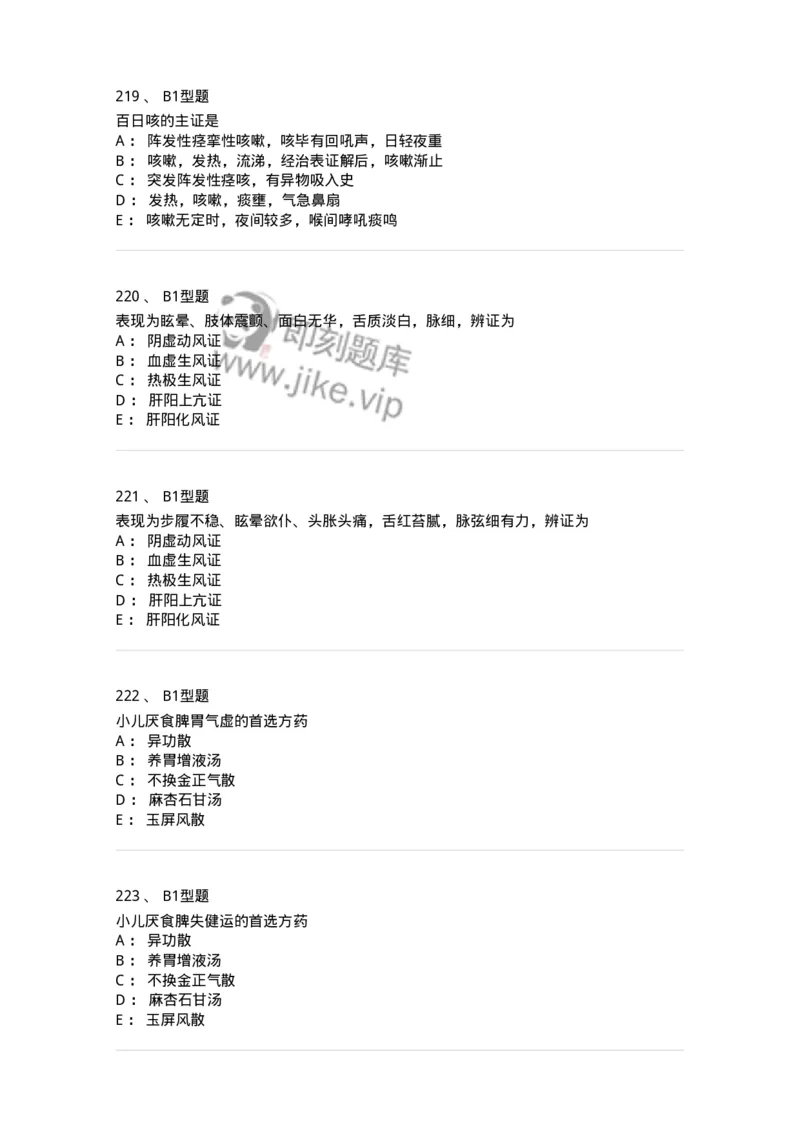 911-强化练习-137945_军队文职(1)_01.军队文职真题-专业课_（全）版本一（历年真题+章节练习+模拟题）_中医学(军队文职)_历年真题_纯题目