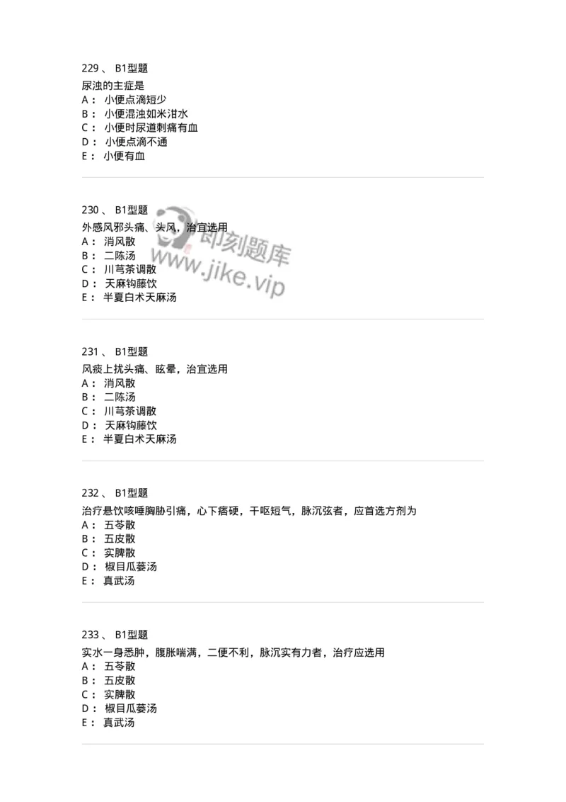 911-强化练习-137945_军队文职(1)_01.军队文职真题-专业课_（全）版本一（历年真题+章节练习+模拟题）_中医学(军队文职)_历年真题_纯题目