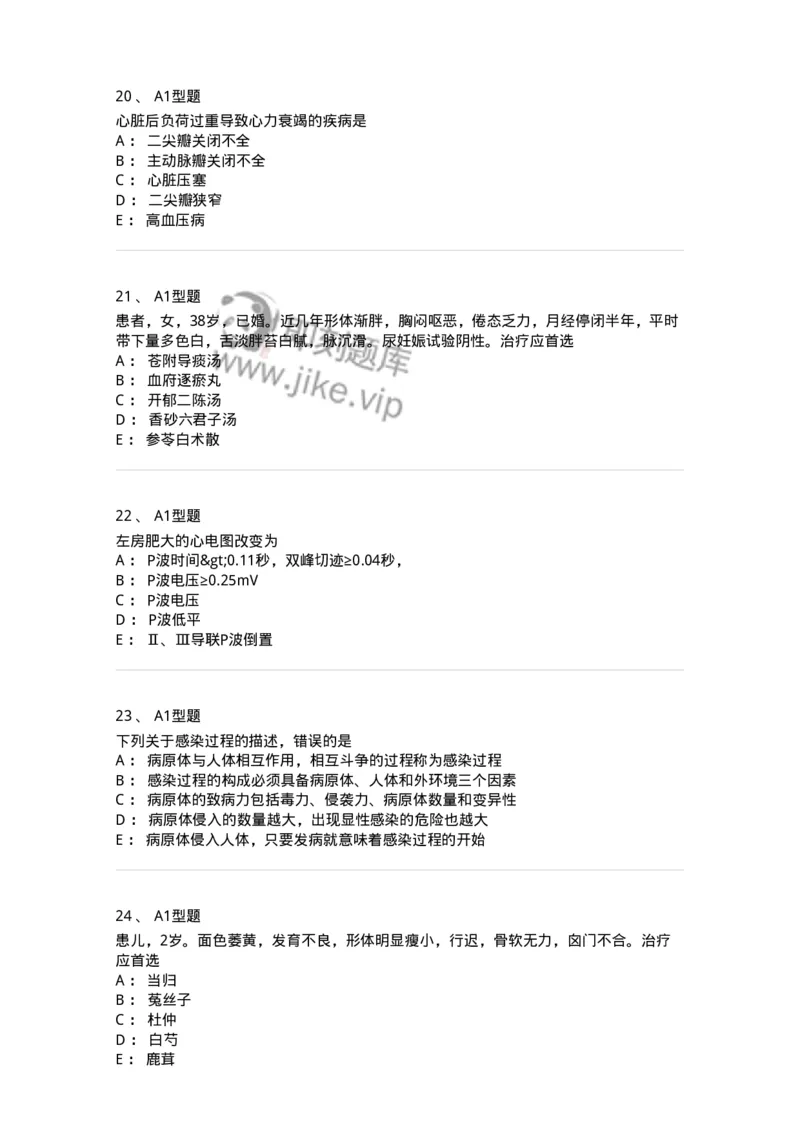 911-强化练习-137945_军队文职(1)_01.军队文职真题-专业课_（全）版本一（历年真题+章节练习+模拟题）_中医学(军队文职)_历年真题_纯题目