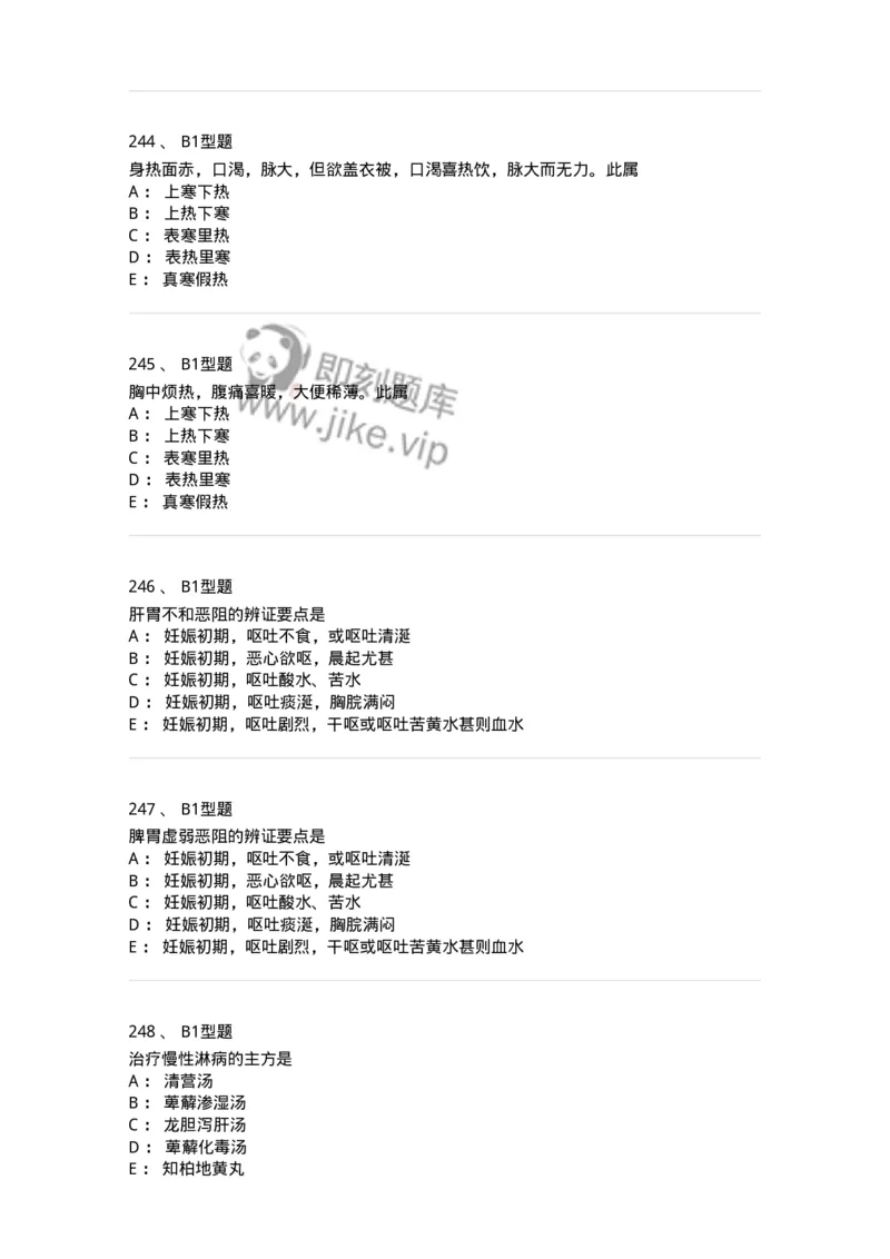 911-强化练习-137945_军队文职(1)_01.军队文职真题-专业课_（全）版本一（历年真题+章节练习+模拟题）_中医学(军队文职)_历年真题_纯题目