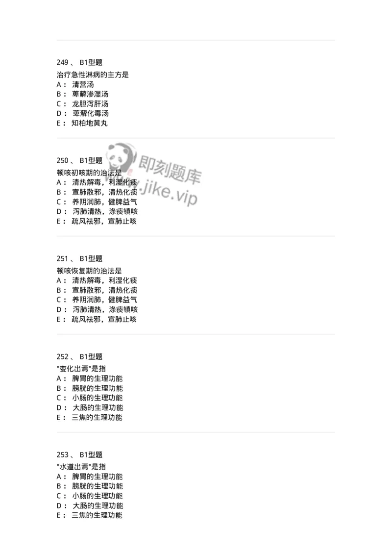 911-强化练习-137945_军队文职(1)_01.军队文职真题-专业课_（全）版本一（历年真题+章节练习+模拟题）_中医学(军队文职)_历年真题_纯题目