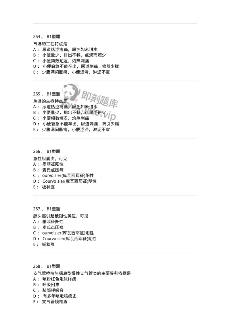 911-强化练习-137945_军队文职(1)_01.军队文职真题-专业课_（全）版本一（历年真题+章节练习+模拟题）_中医学(军队文职)_历年真题_纯题目