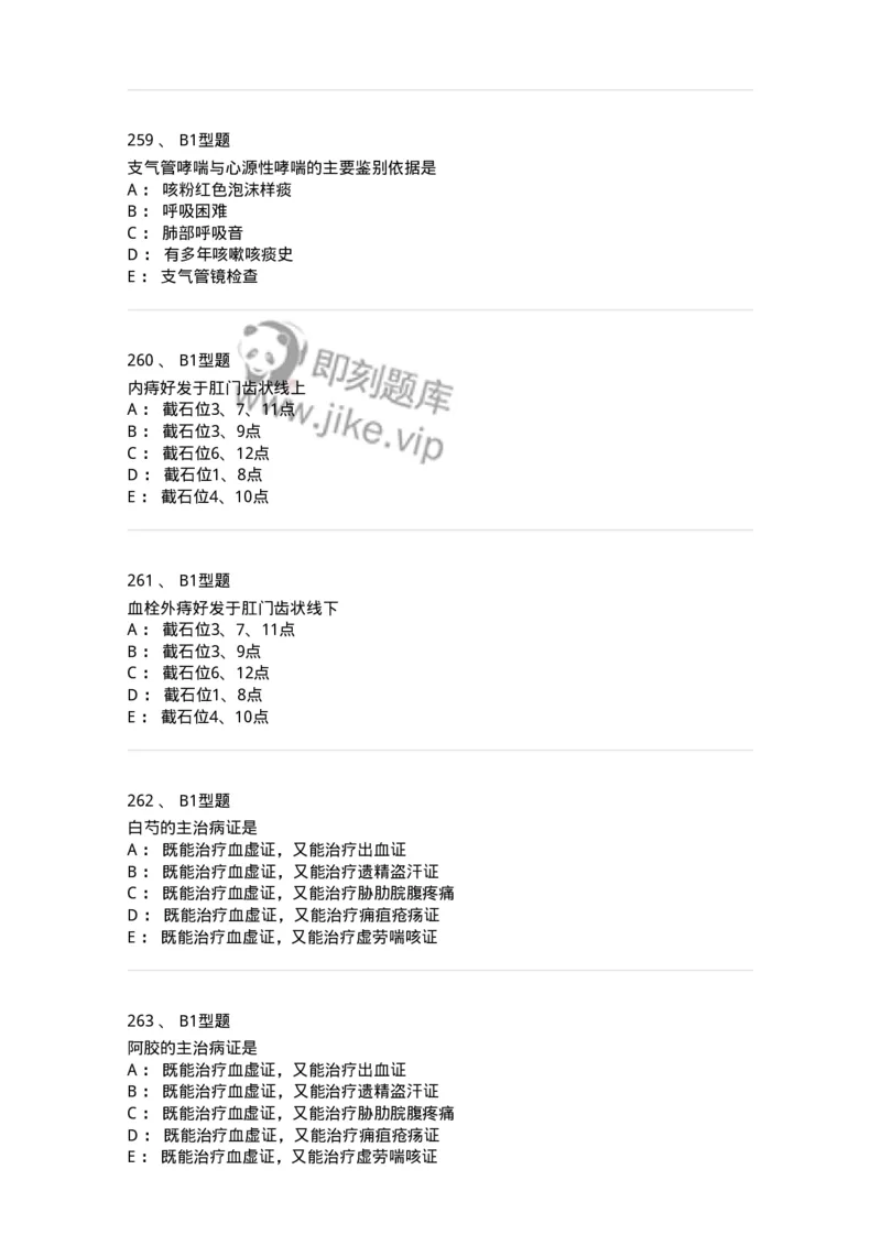 911-强化练习-137945_军队文职(1)_01.军队文职真题-专业课_（全）版本一（历年真题+章节练习+模拟题）_中医学(军队文职)_历年真题_纯题目