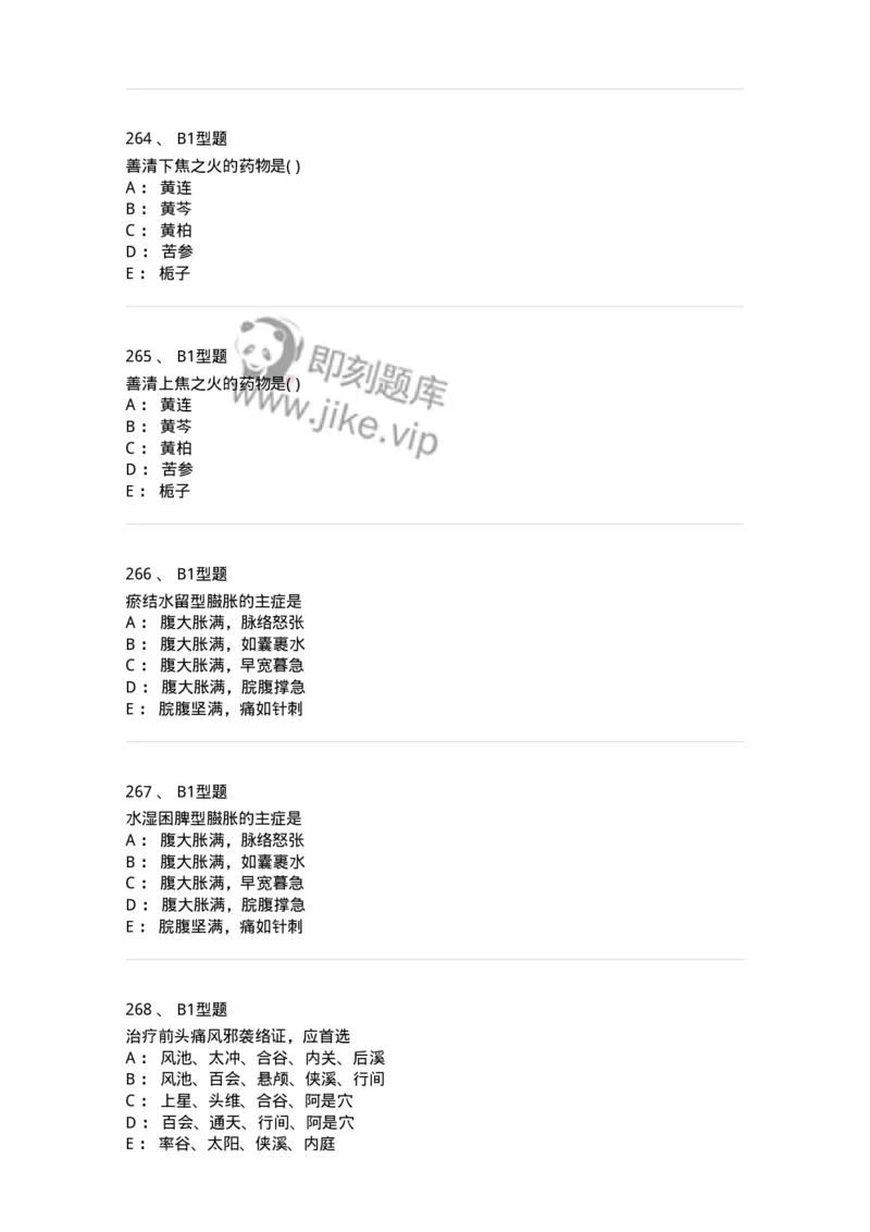 911-强化练习-137945_军队文职(1)_01.军队文职真题-专业课_（全）版本一（历年真题+章节练习+模拟题）_中医学(军队文职)_历年真题_纯题目