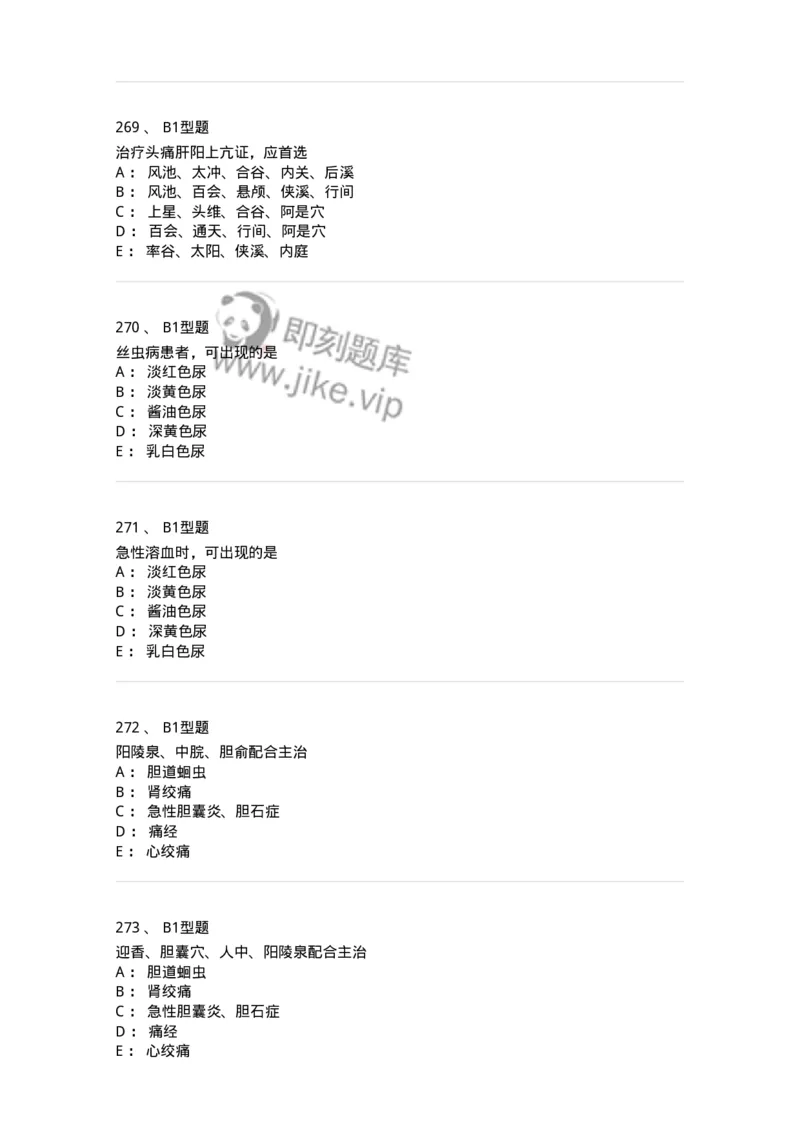 911-强化练习-137945_军队文职(1)_01.军队文职真题-专业课_（全）版本一（历年真题+章节练习+模拟题）_中医学(军队文职)_历年真题_纯题目