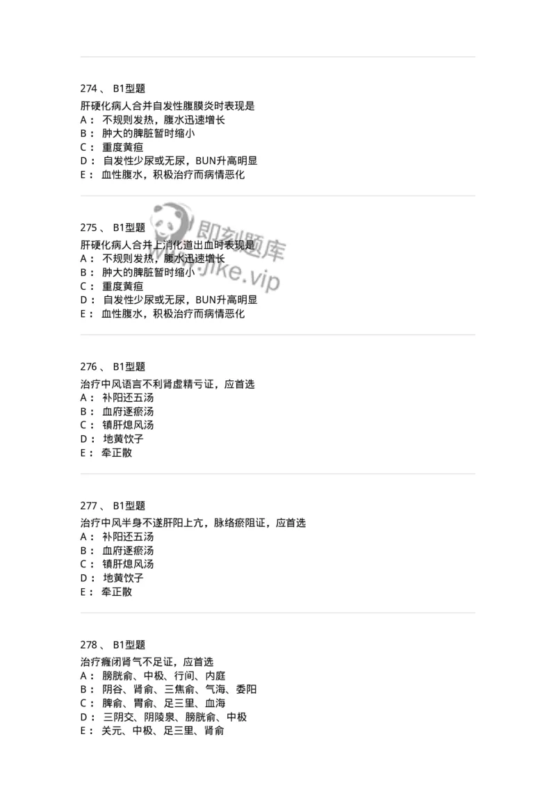 911-强化练习-137945_军队文职(1)_01.军队文职真题-专业课_（全）版本一（历年真题+章节练习+模拟题）_中医学(军队文职)_历年真题_纯题目