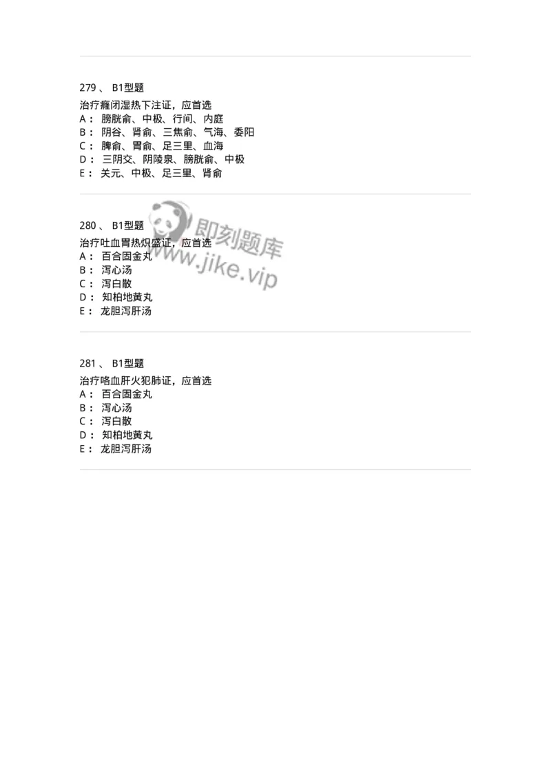 911-强化练习-137945_军队文职(1)_01.军队文职真题-专业课_（全）版本一（历年真题+章节练习+模拟题）_中医学(军队文职)_历年真题_纯题目