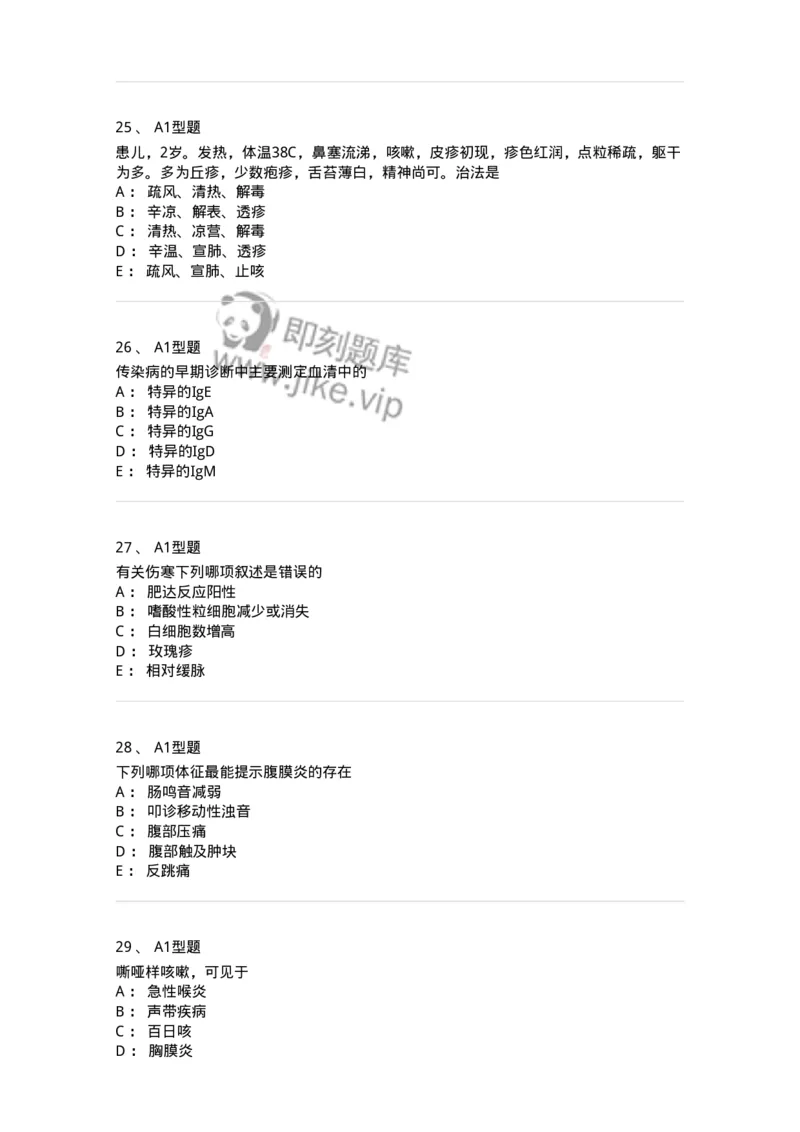 911-强化练习-137945_军队文职(1)_01.军队文职真题-专业课_（全）版本一（历年真题+章节练习+模拟题）_中医学(军队文职)_历年真题_纯题目