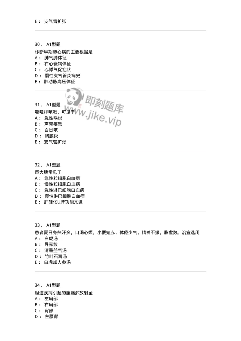 911-强化练习-137945_军队文职(1)_01.军队文职真题-专业课_（全）版本一（历年真题+章节练习+模拟题）_中医学(军队文职)_历年真题_纯题目