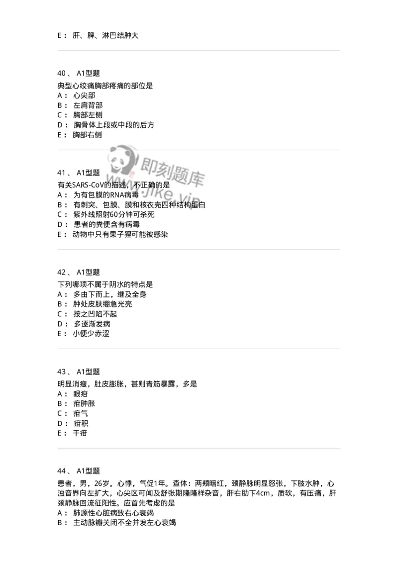 911-强化练习-137945_军队文职(1)_01.军队文职真题-专业课_（全）版本一（历年真题+章节练习+模拟题）_中医学(军队文职)_历年真题_纯题目