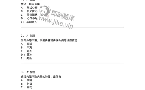 911-强化练习-137945_军队文职(1)_01.军队文职真题-专业课_（全）版本一（历年真题+章节练习+模拟题）_中医学(军队文职)_历年真题_纯题目