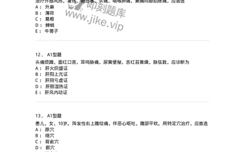 911-强化练习-137945_军队文职(1)_01.军队文职真题-专业课_（全）版本一（历年真题+章节练习+模拟题）_中医学(军队文职)_历年真题_纯题目