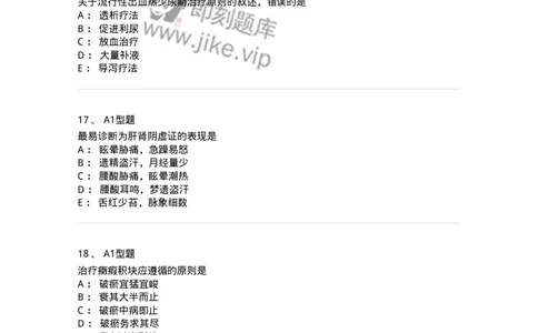 911-强化练习-137945_军队文职(1)_01.军队文职真题-专业课_（全）版本一（历年真题+章节练习+模拟题）_中医学(军队文职)_历年真题_纯题目