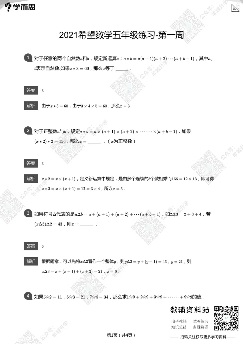 2021希望数学五年级练习(解析版)_希望杯IHC