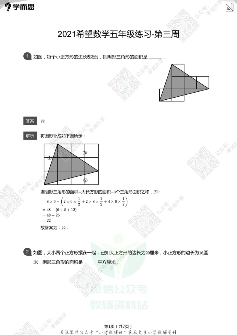 2021希望数学五年级练习(解析版)_希望杯IHC