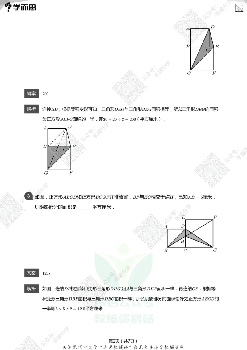 2021希望数学五年级练习(解析版)_希望杯IHC