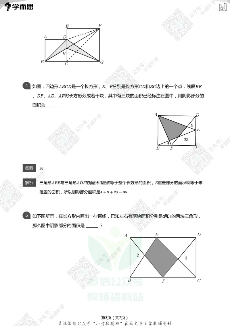2021希望数学五年级练习(解析版)_希望杯IHC