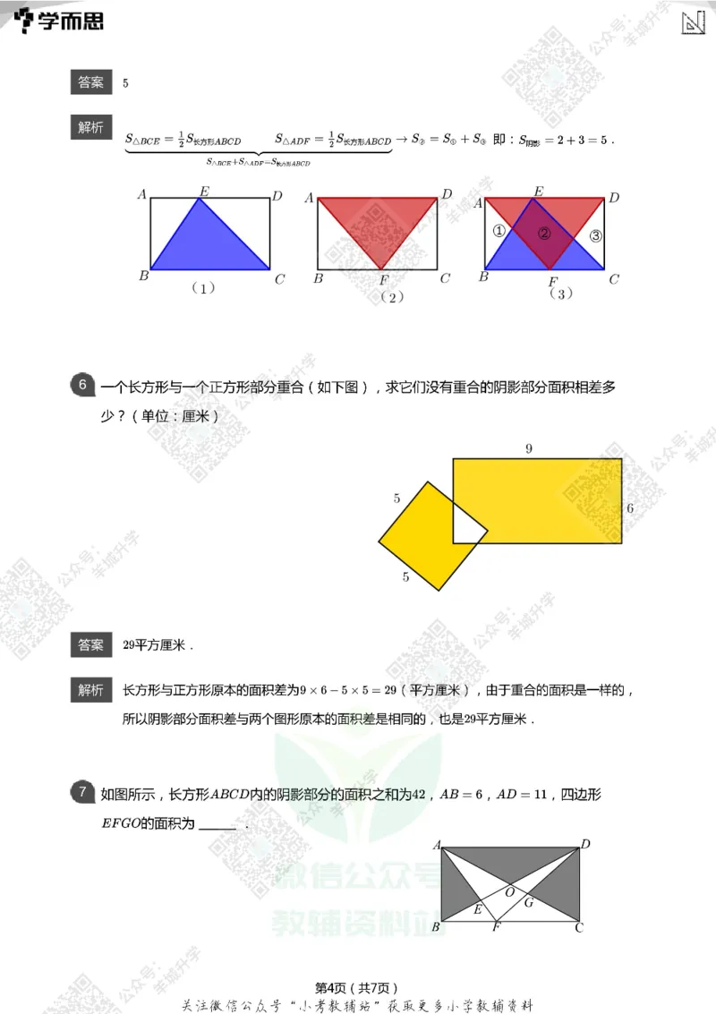 2021希望数学五年级练习(解析版)_希望杯IHC