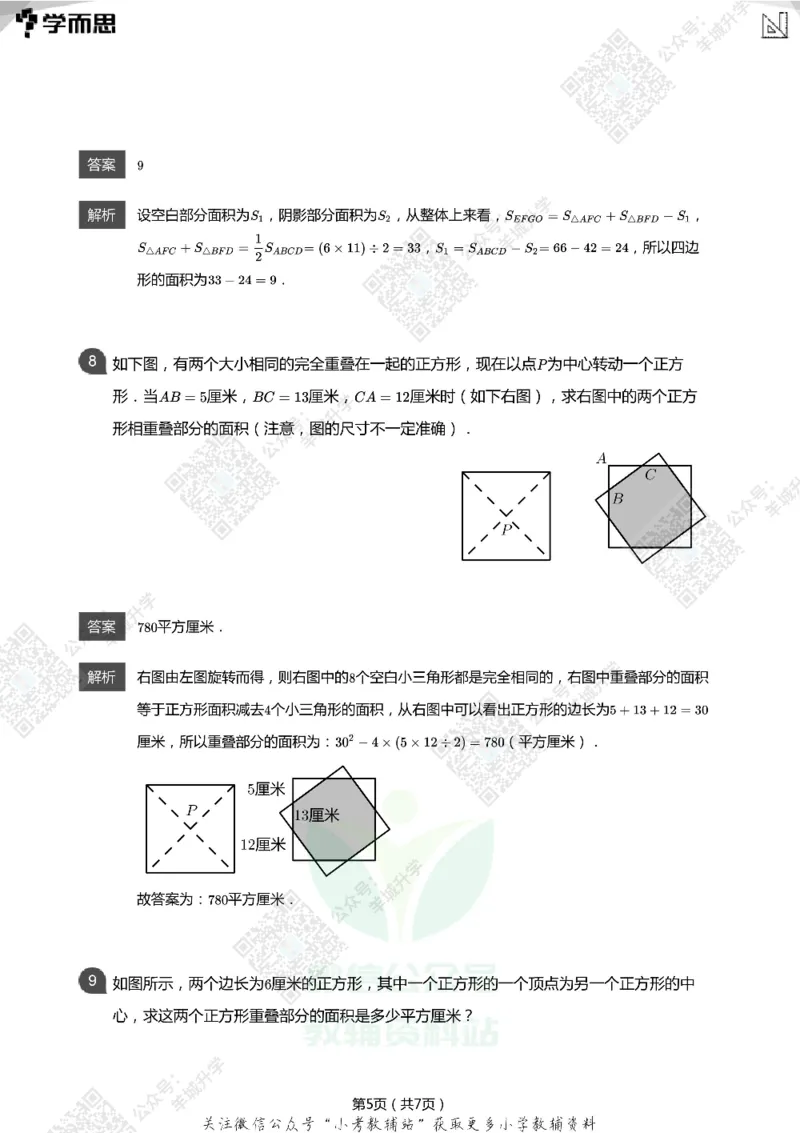 2021希望数学五年级练习(解析版)_希望杯IHC