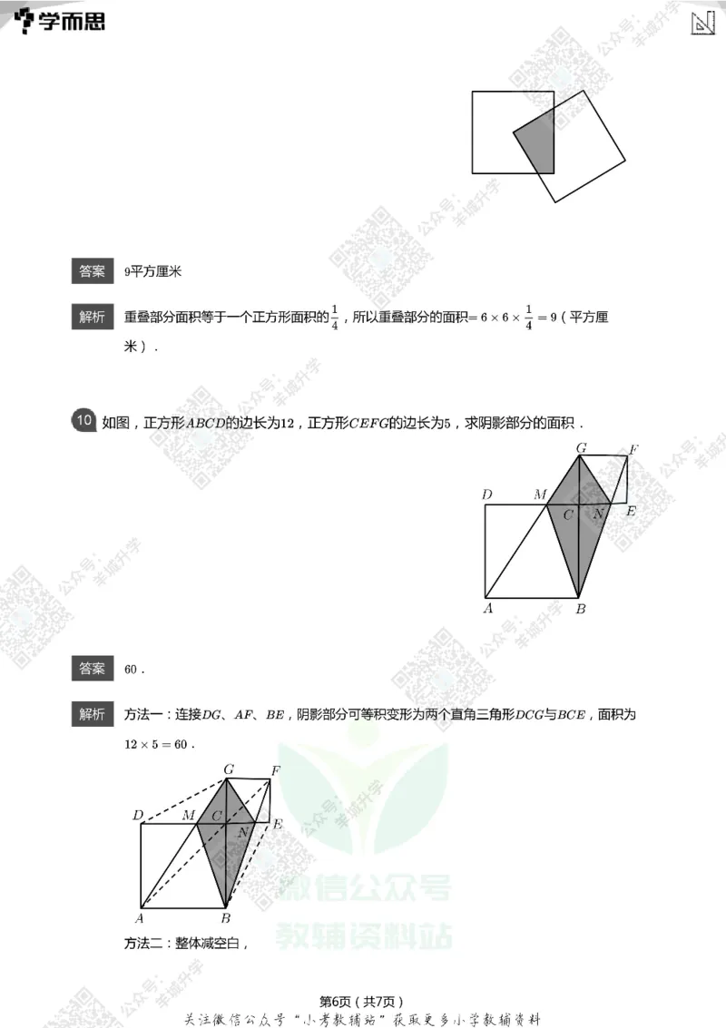 2021希望数学五年级练习(解析版)_希望杯IHC
