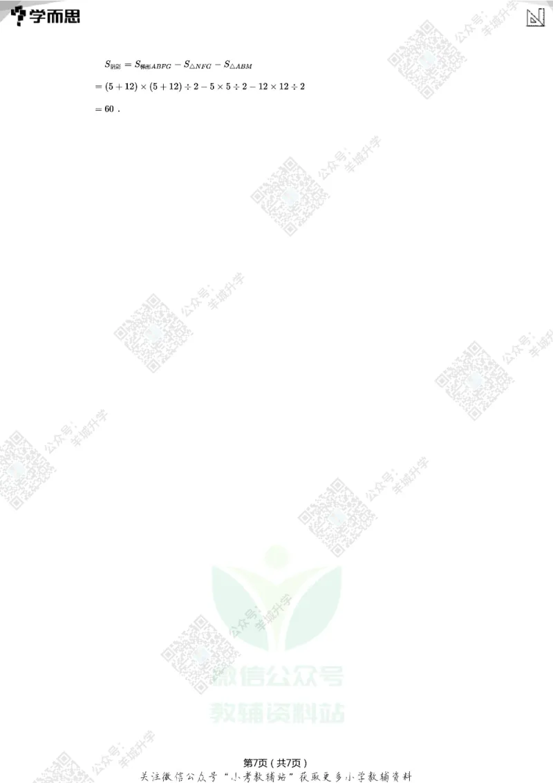 2021希望数学五年级练习(解析版)_希望杯IHC