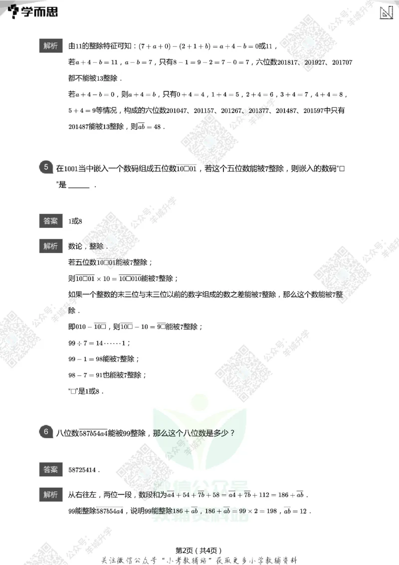 2021希望数学五年级练习(解析版)_希望杯IHC