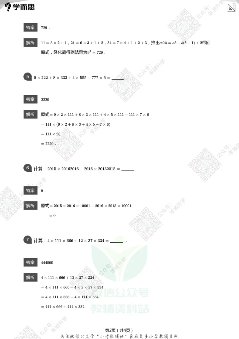 2021希望数学五年级练习(解析版)_希望杯IHC