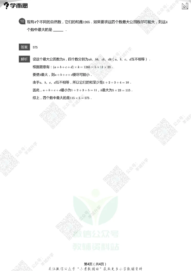 2021希望数学五年级练习(解析版)_希望杯IHC