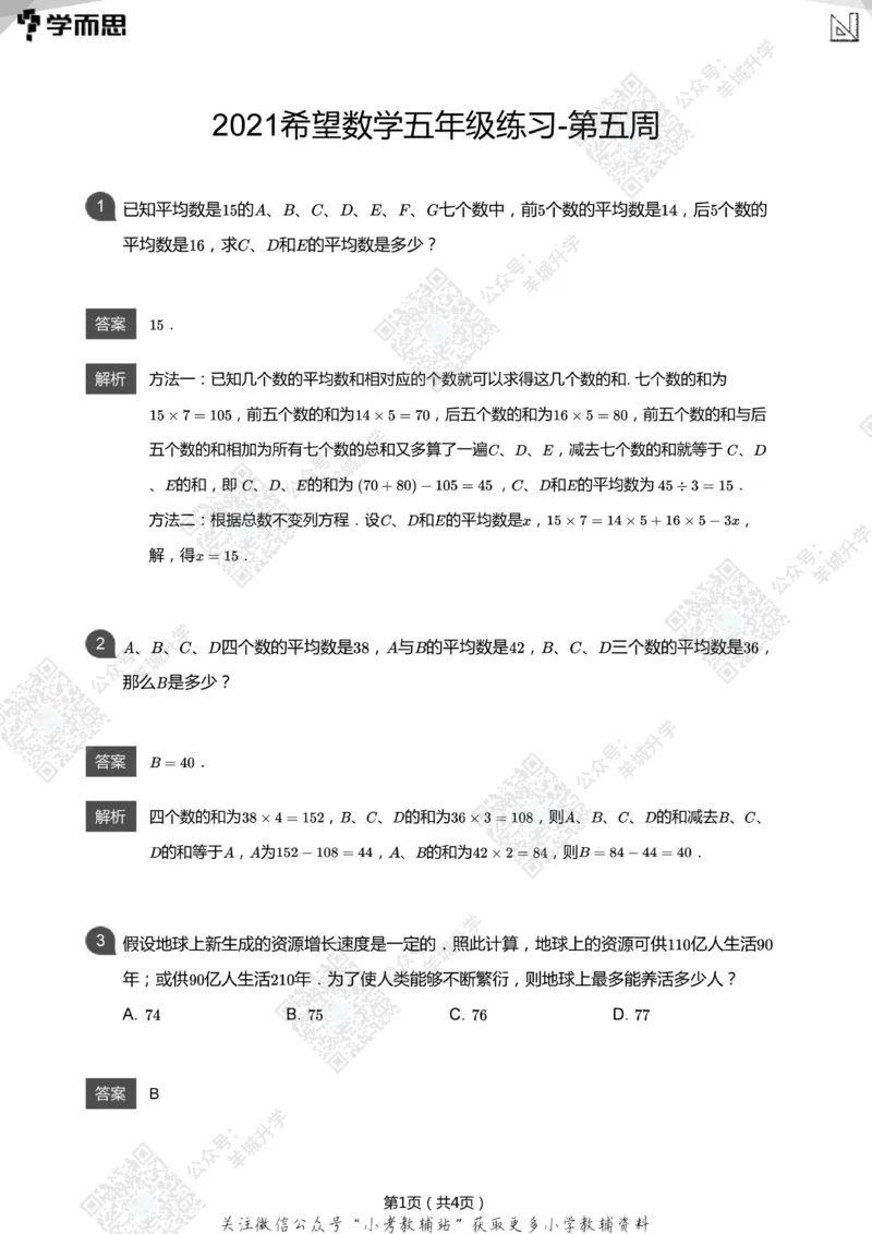 2021希望数学五年级练习(解析版)_希望杯IHC