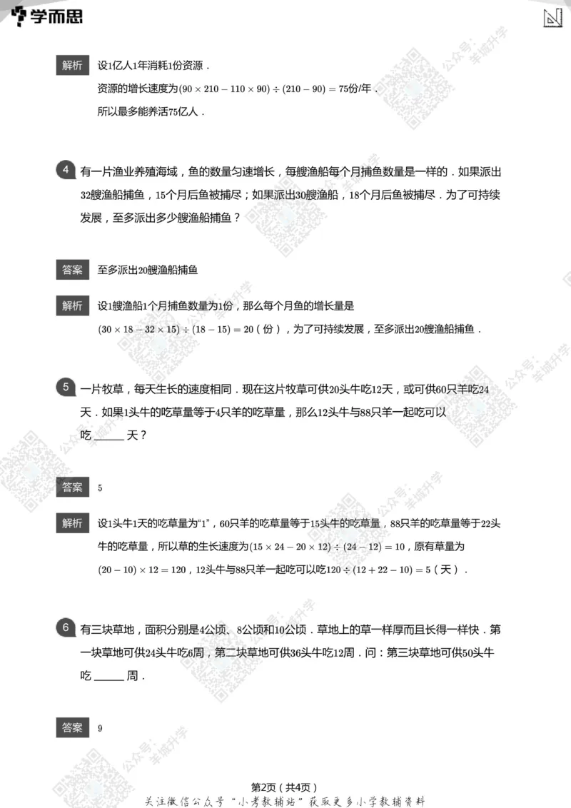 2021希望数学五年级练习(解析版)_希望杯IHC