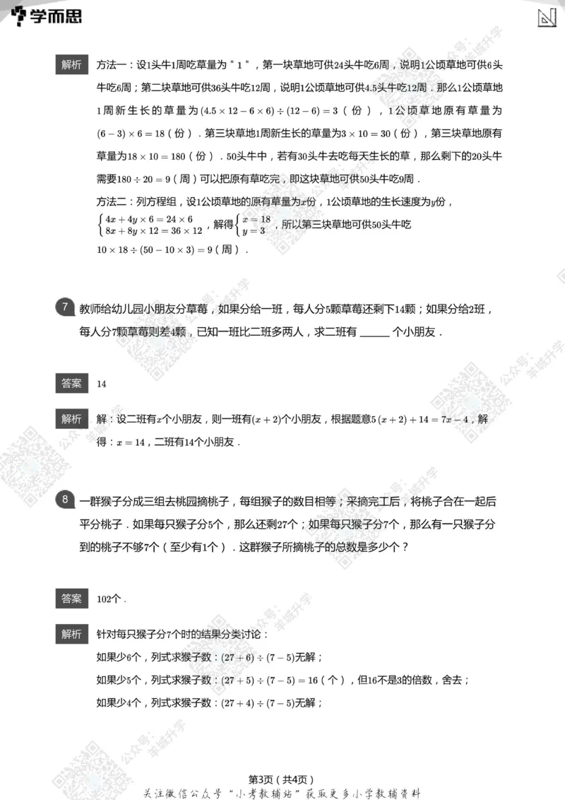 2021希望数学五年级练习(解析版)_希望杯IHC