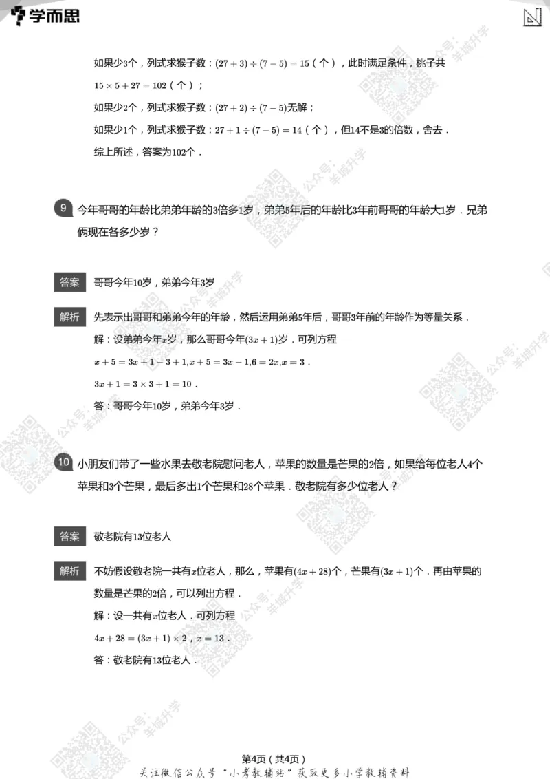 2021希望数学五年级练习(解析版)_希望杯IHC