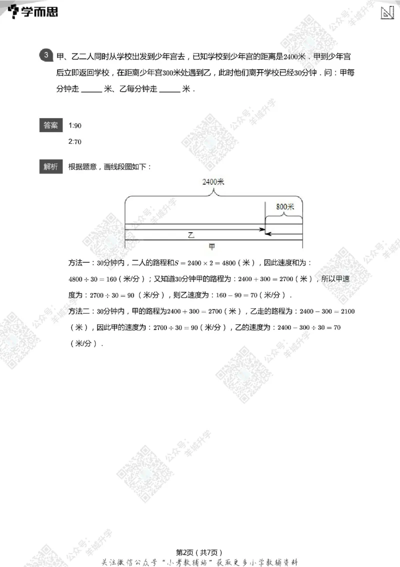 2021希望数学五年级练习(解析版)_希望杯IHC