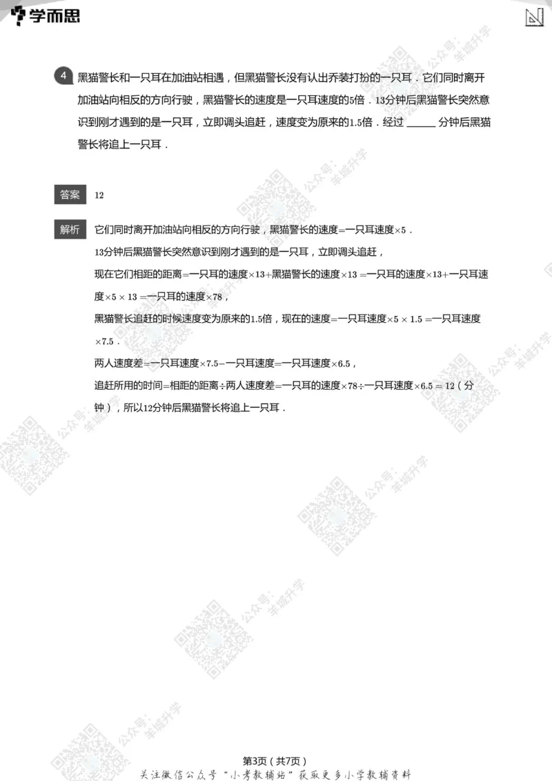 2021希望数学五年级练习(解析版)_希望杯IHC