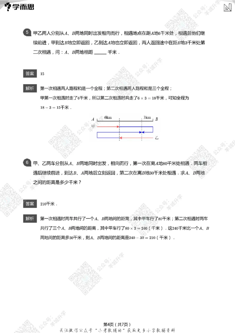 2021希望数学五年级练习(解析版)_希望杯IHC