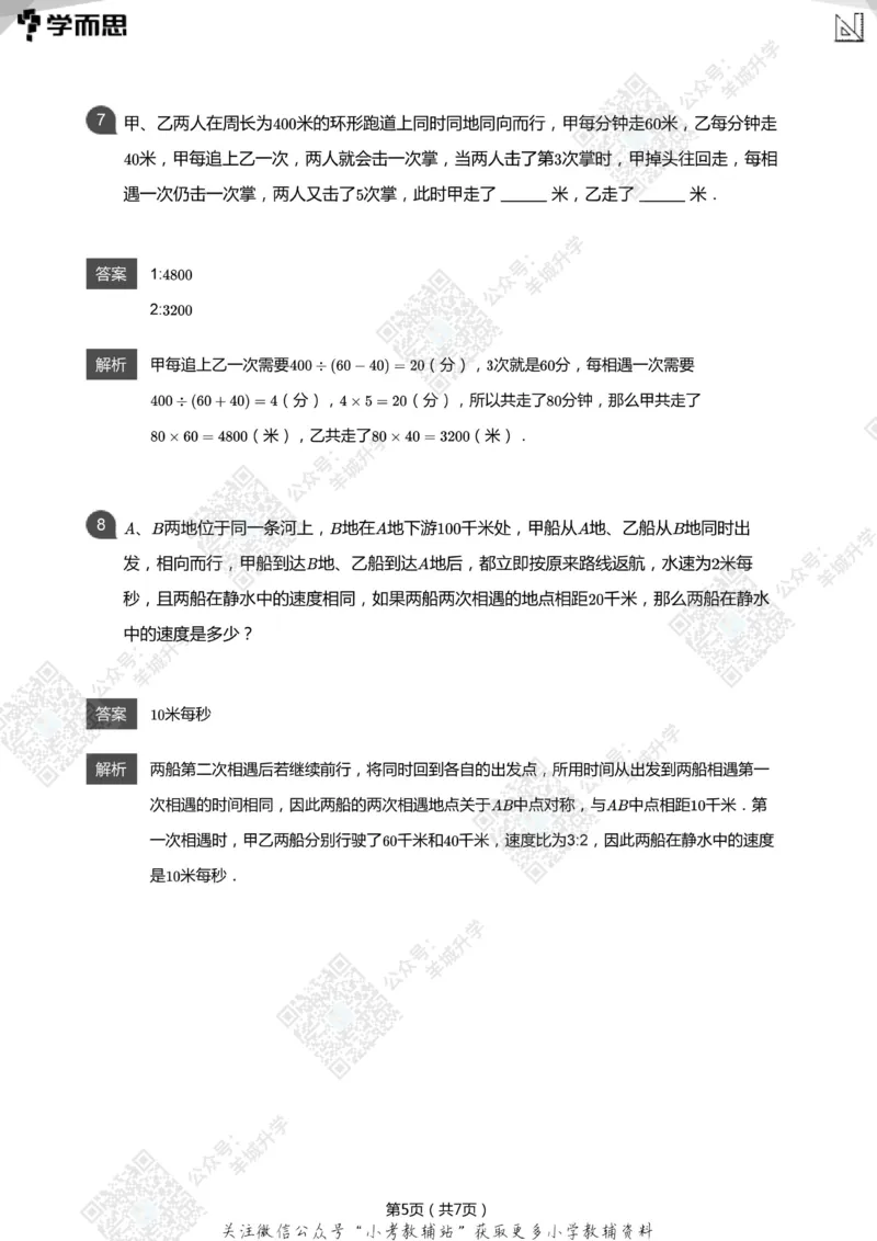 2021希望数学五年级练习(解析版)_希望杯IHC